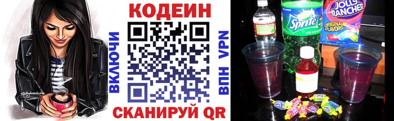 Кодеин напиток Lean (лин) Духовщина